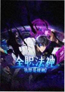 王牌御史漫画第809话打更人